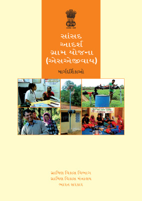 SAGY Guidelines (Gujarati)