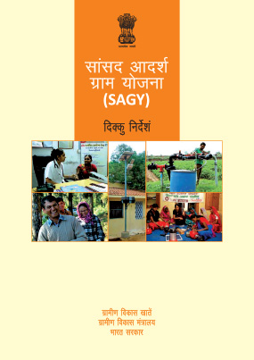 SAGY Guidelines (Konkani)