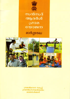 SAGY Guidelines (Malayalam)